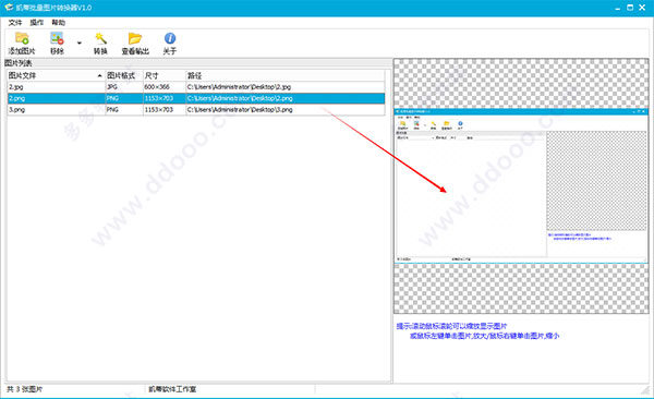 凯蒂批量图片转换器 v1.2.0.0中文版