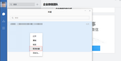 企业微信 v3.1.15.3008免费版