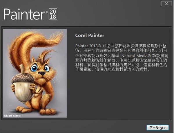 Corel Painter 2018正式版