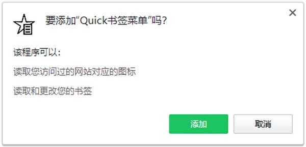 Quick书签菜单 v0.6.0 官方版