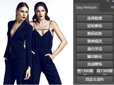 Easy Retouch(ps精修磨皮插件)v1.0官方版