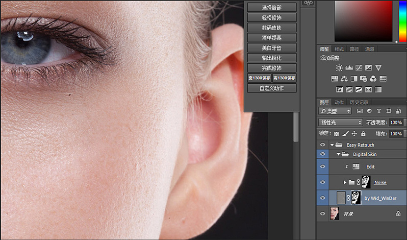 Easy Retouch(ps精修磨皮插件)v1.0官方版