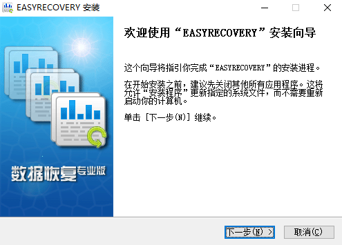 EasyRecovery V15.0免费版