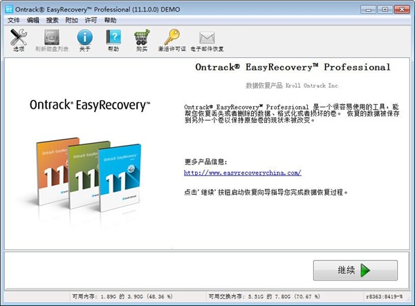 EasyRecovery V15.0免费版