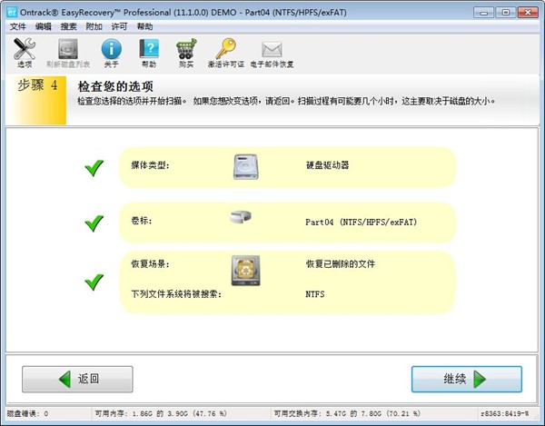 EasyRecovery V15.0免费版