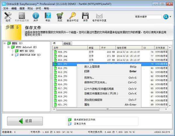 EasyRecovery V15.0免费版