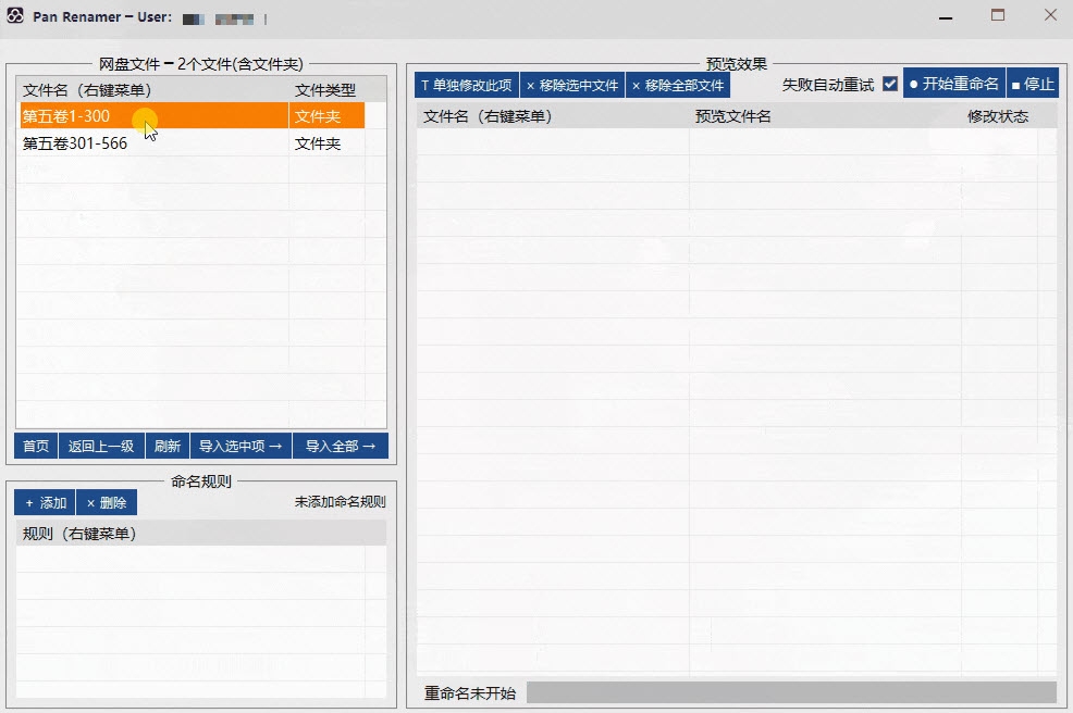 Pan Renamer V1.0 官方版