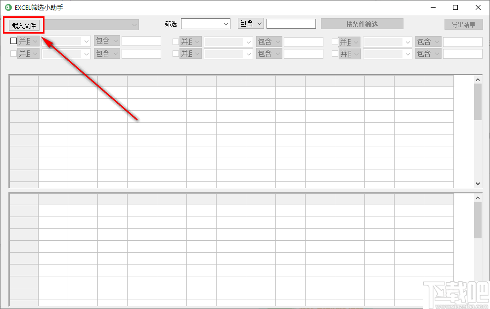 EXCEL筛选小助手 v1.0 官方版