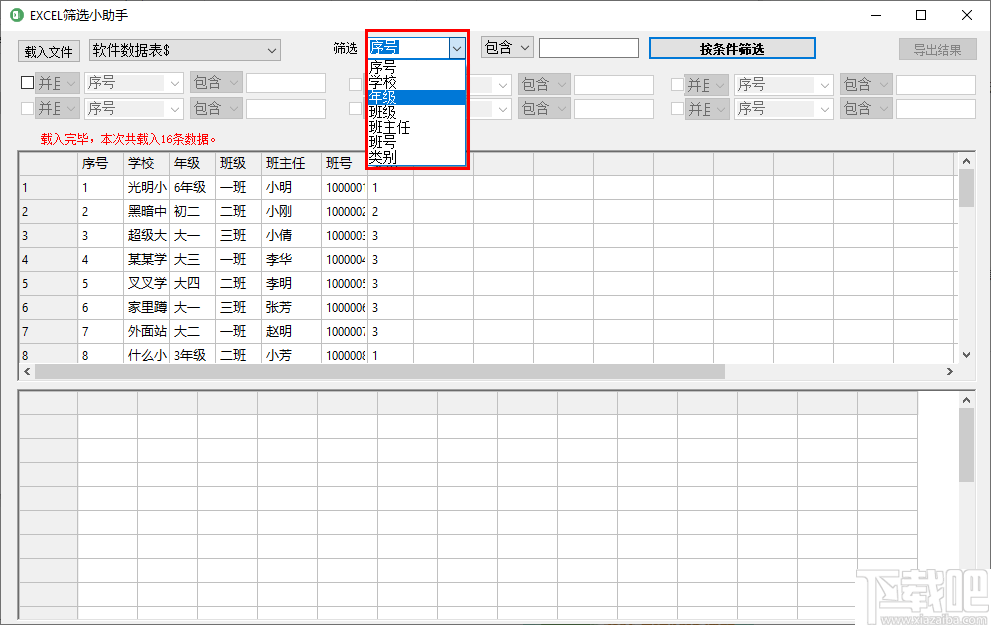 EXCEL筛选小助手 v1.0 官方版