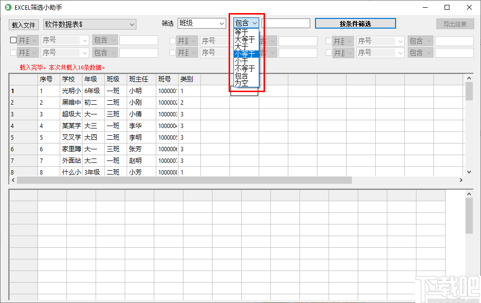 EXCEL筛选小助手 v1.0 官方版