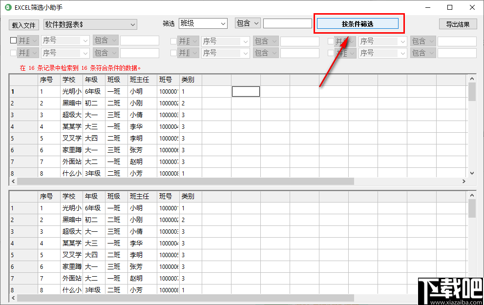 EXCEL筛选小助手 v1.0 官方版