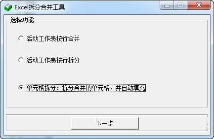 Excel拆分合并工具 v1.7 最新版