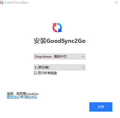 Goodsync2go旗舰版