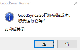 Goodsync2go旗舰版