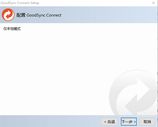 Goodsync2go旗舰版