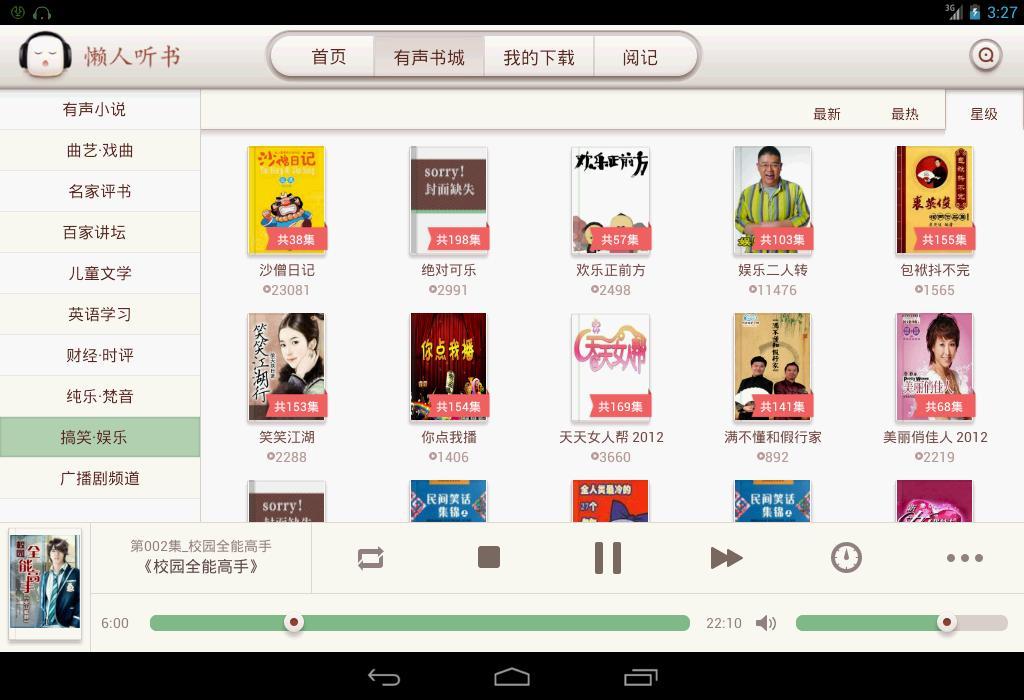 懒人听书 官方版 v6.7.3