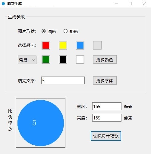 图文生成软件 v1.0 最新版