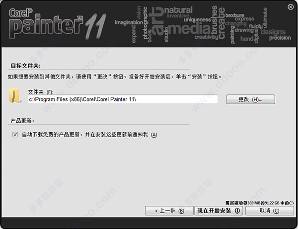 Corel Painter 11 绿色版