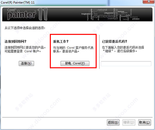 Corel Painter 11 绿色版