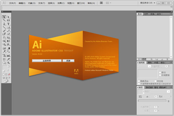 Adobe Illustrator CS6正式版