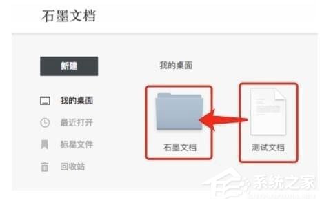 石墨文档 Windows版最新下载