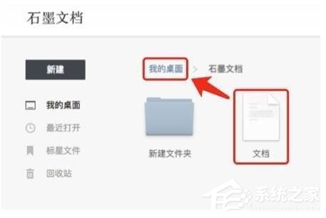 石墨文档 Windows版最新下载