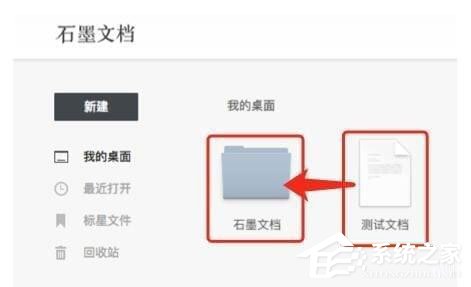 石墨文档 Windows版最新下载