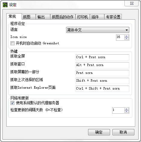 屏幕截图工具(Greenshot) v1.2.10.6最新版