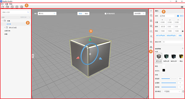 Reality Studio(多功能3D编辑器) v1.3.0.301最新版