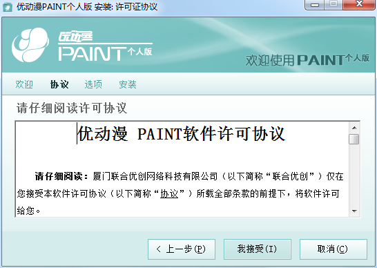 优动漫PAINT v1.6.2完整版