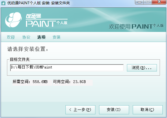 优动漫PAINT v1.6.2完整版