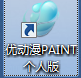 优动漫PAINT v1.6.2完整版