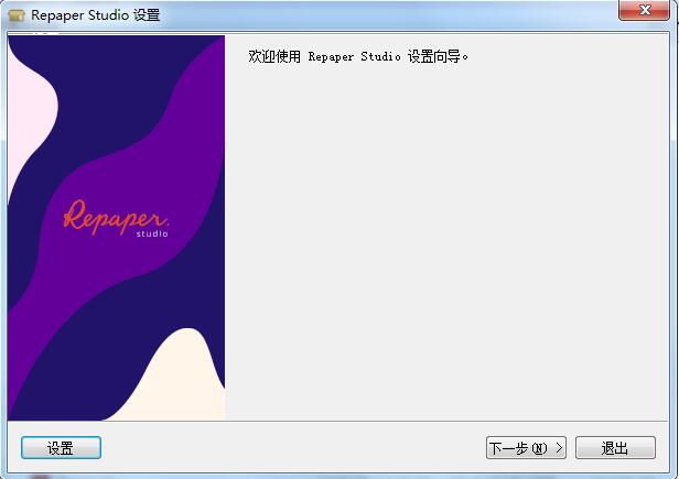 RePaper Studio v11.1.10正式版