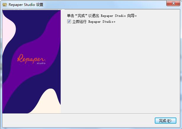 RePaper Studio v11.1.10正式版