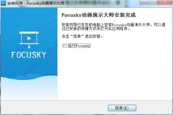 Focusky动画演示大师 4.1.001官方版