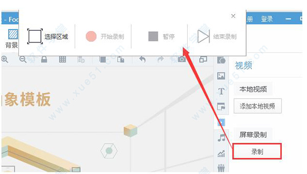 Focusky动画演示大师 4.1.001官方版