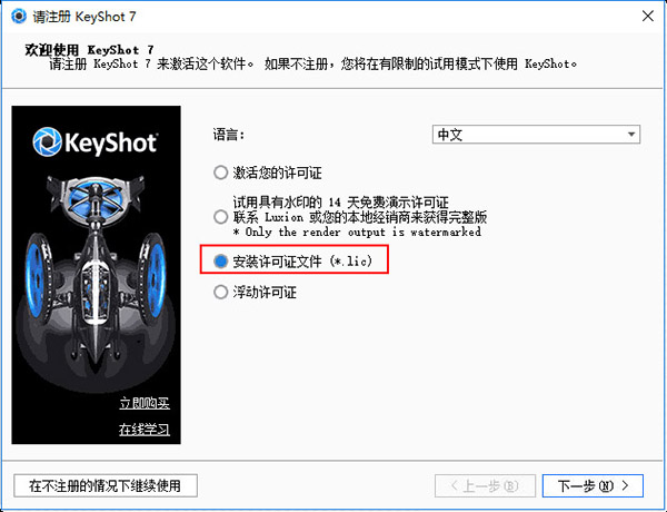 KeyShot 7 v7.3.37.0 (32位/64位) 官方版