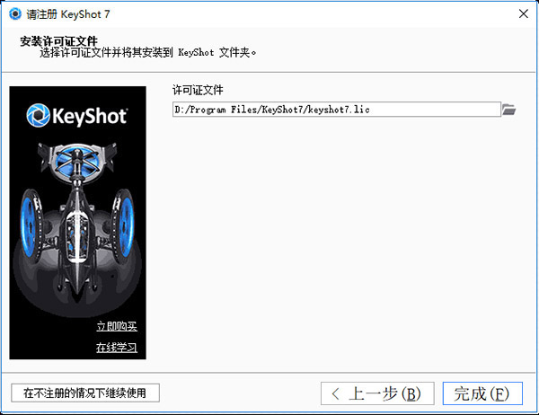 KeyShot 7 v7.3.37.0 (32位/64位) 官方版