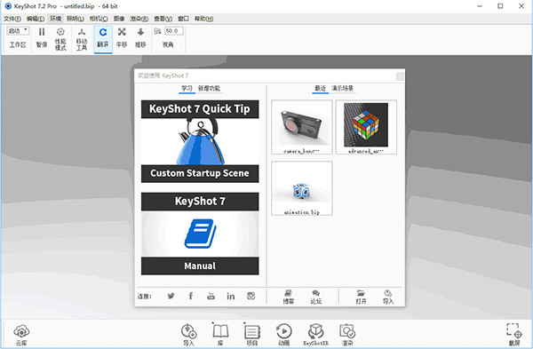 KeyShot 7 v7.3.37.0 (32位/64位) 官方版