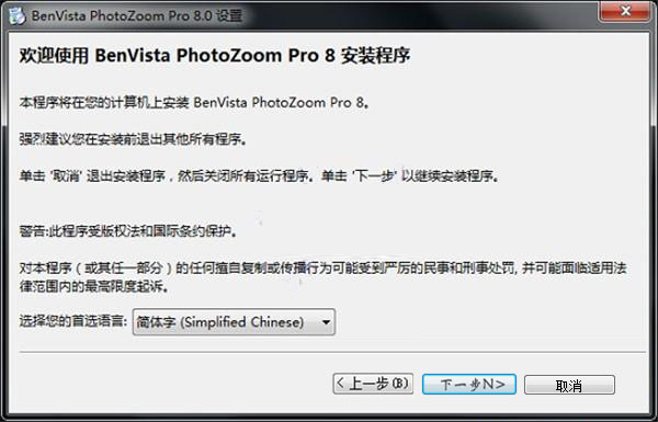 PhotoZoom v8.1.0免激活版