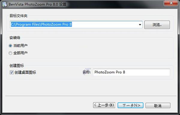 PhotoZoom v8.1.0免激活版