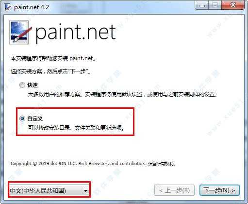 Paint.NET v4.2.14绿色版