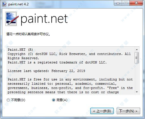 Paint.NET v4.2.14绿色版