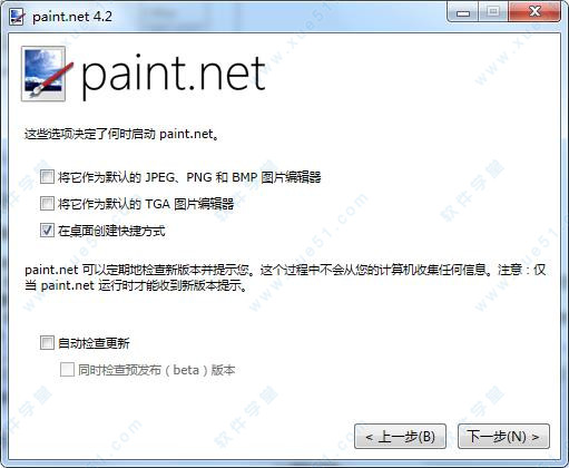 Paint.NET v4.2.14绿色版