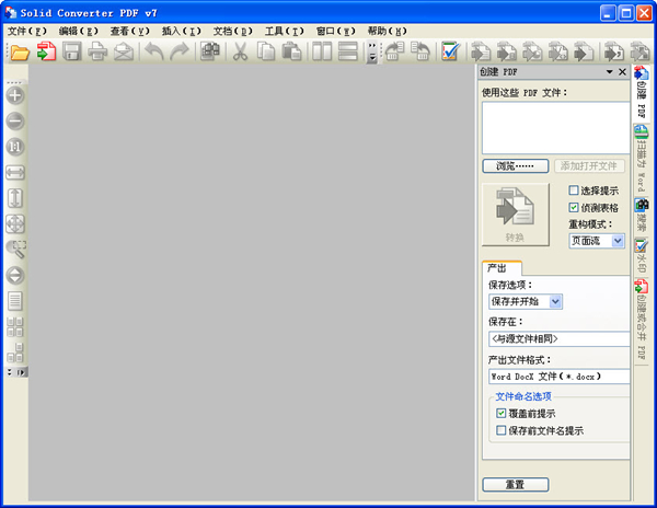 Solid Converter PDF v10.0.9202正式版