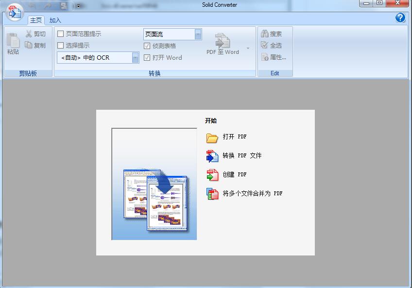 Solid Converter PDF v10.0.9202正式版