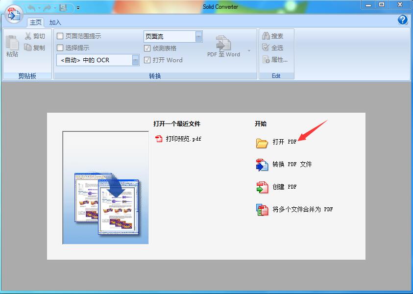 Solid Converter PDF v10.0.9202正式版