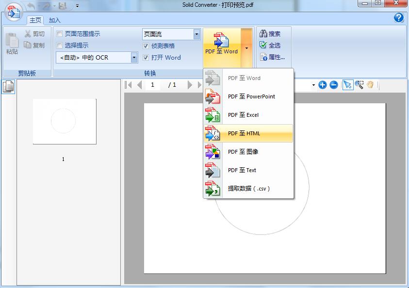 Solid Converter PDF v10.0.9202正式版