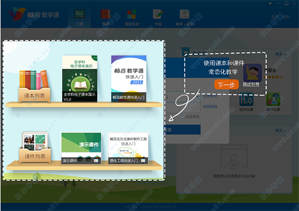 畅言教学通 v4.0.12电脑版