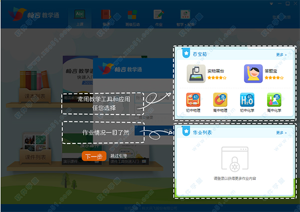 畅言教学通 v4.0.12电脑版